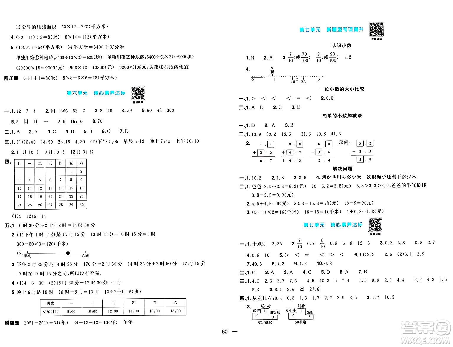 江西教育出版社2024年春陽光同學(xué)一線名師全優(yōu)好卷三年級(jí)數(shù)學(xué)下冊(cè)人教版答案