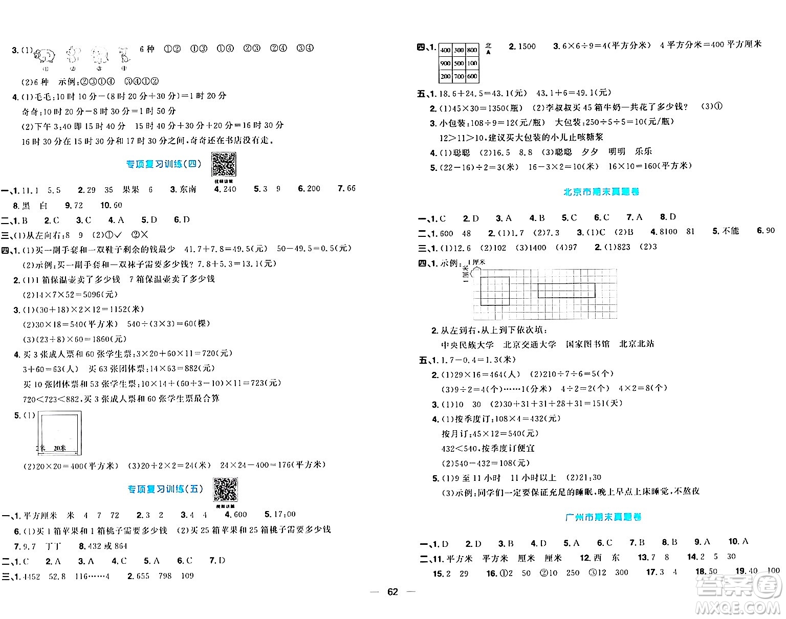 江西教育出版社2024年春陽光同學(xué)一線名師全優(yōu)好卷三年級(jí)數(shù)學(xué)下冊(cè)人教版答案