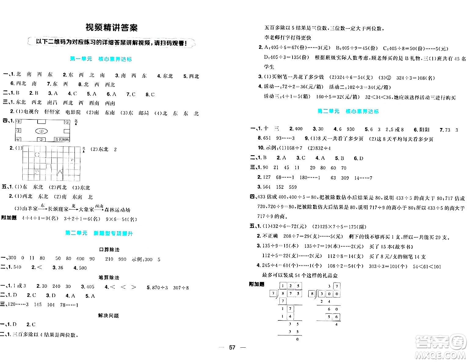 江西教育出版社2024年春陽光同學(xué)一線名師全優(yōu)好卷三年級(jí)數(shù)學(xué)下冊(cè)人教版答案