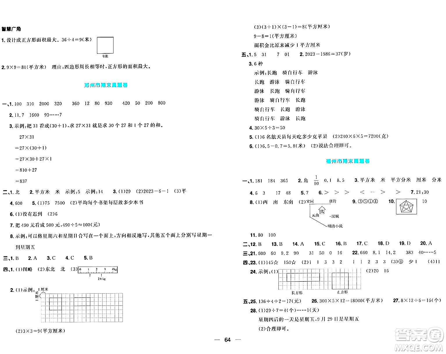 江西教育出版社2024年春陽光同學(xué)一線名師全優(yōu)好卷三年級(jí)數(shù)學(xué)下冊(cè)人教版答案