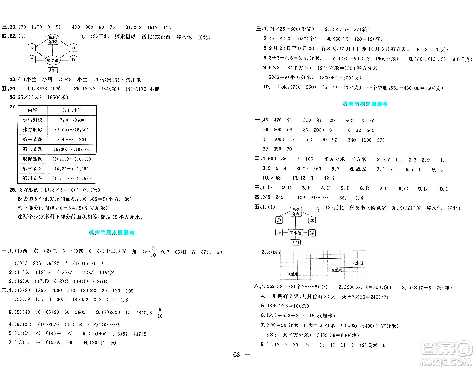 江西教育出版社2024年春陽光同學(xué)一線名師全優(yōu)好卷三年級(jí)數(shù)學(xué)下冊(cè)人教版答案