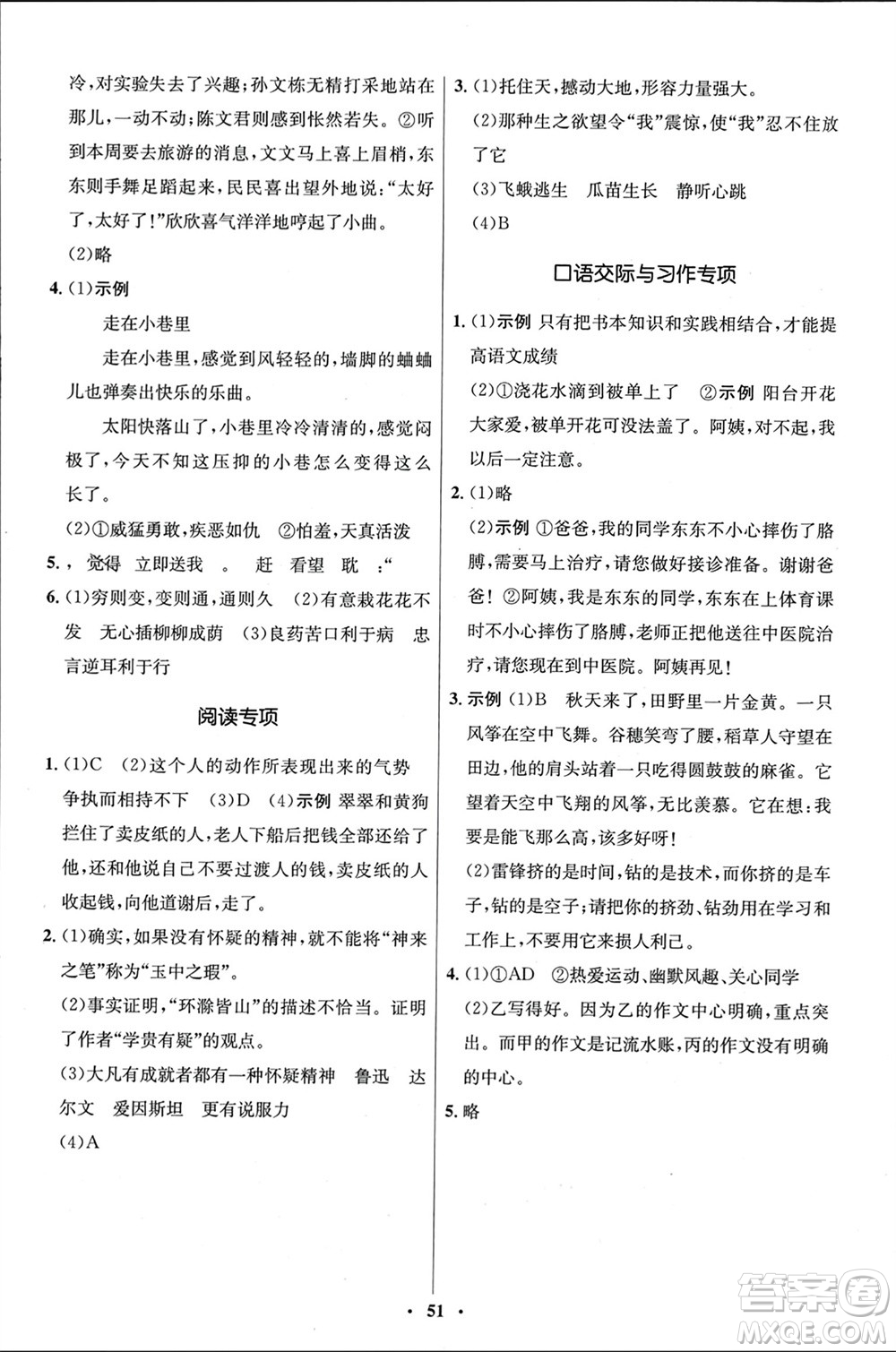 山東人民出版社2024年春初中同步練習(xí)冊六年級語文下冊五四制人教版參考答案