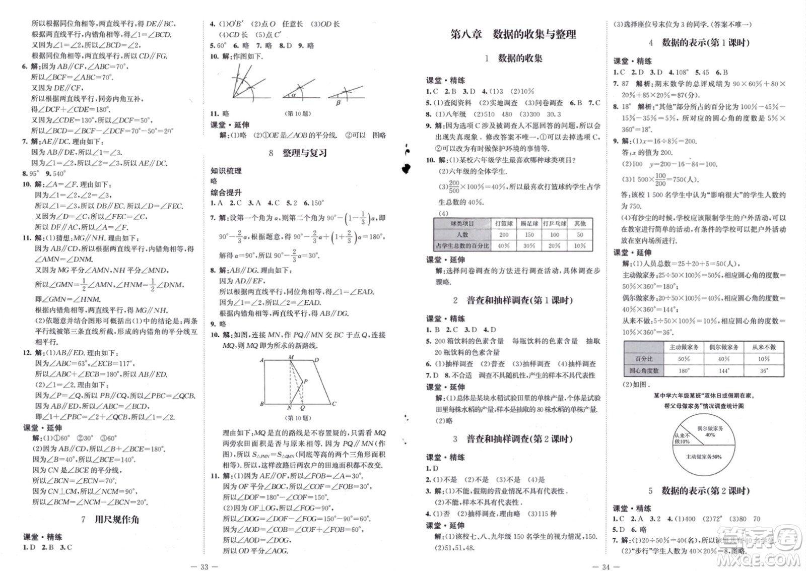 北京師范大學(xué)出版社2024年春初中同步練習(xí)冊(cè)六年級(jí)數(shù)學(xué)下冊(cè)五四制魯教版參考答案