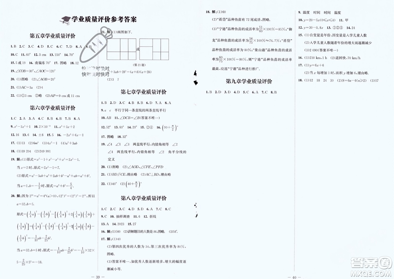 北京師范大學(xué)出版社2024年春初中同步練習(xí)冊(cè)六年級(jí)數(shù)學(xué)下冊(cè)五四制魯教版參考答案