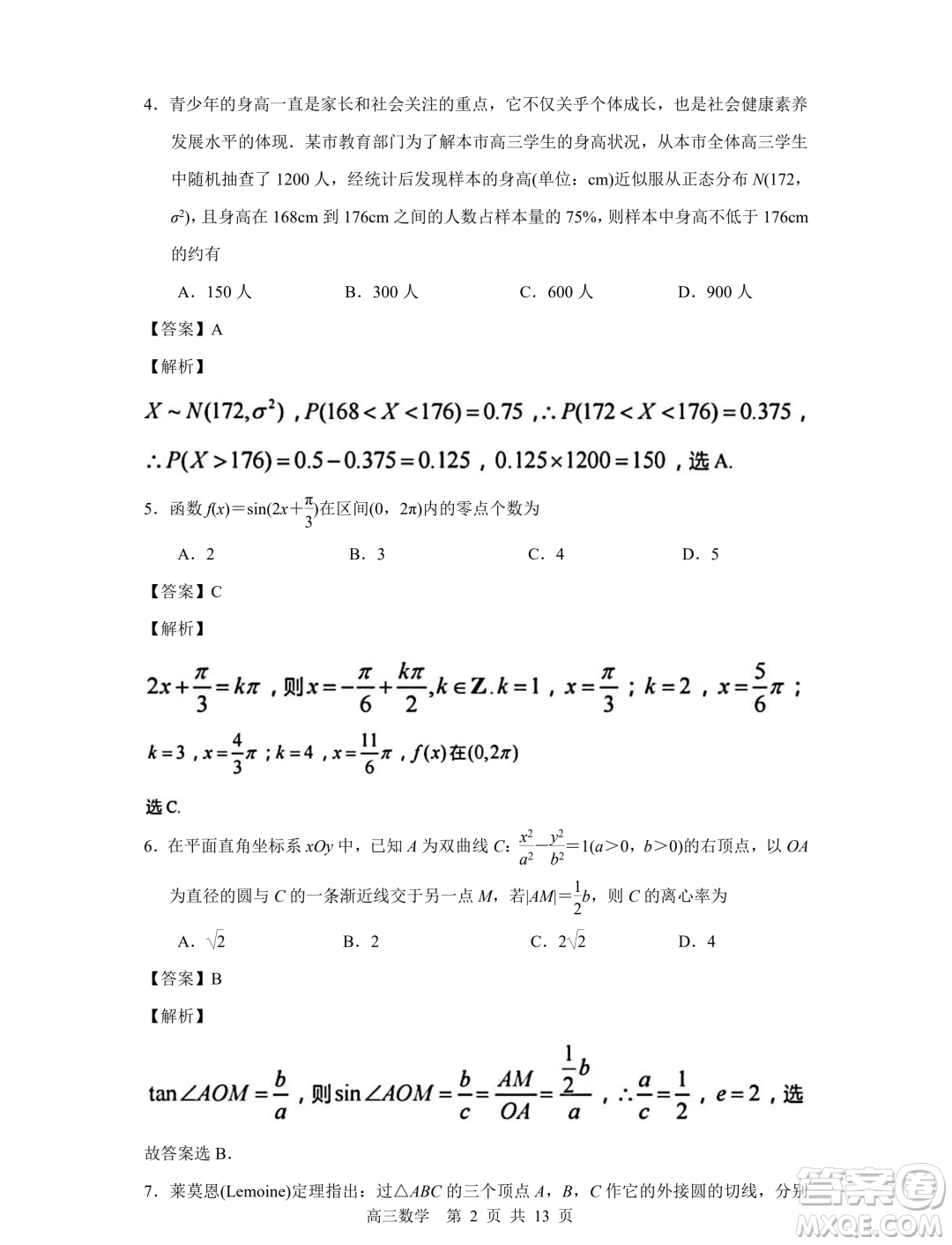 2023-2024學(xué)年度蘇錫常鎮(zhèn)四市高三教學(xué)情況調(diào)研一數(shù)學(xué)試卷答案