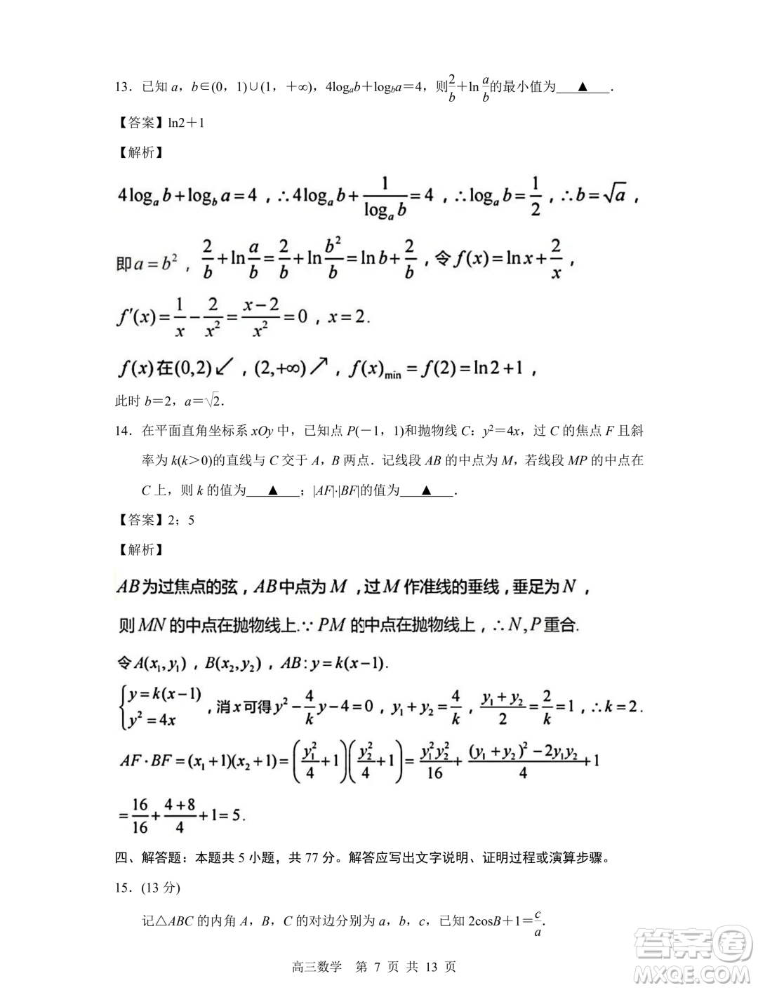 2023-2024學(xué)年度蘇錫常鎮(zhèn)四市高三教學(xué)情況調(diào)研一數(shù)學(xué)試卷答案