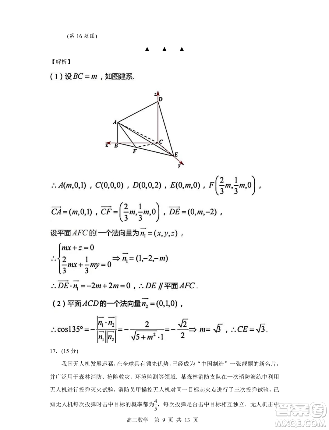 2023-2024學(xué)年度蘇錫常鎮(zhèn)四市高三教學(xué)情況調(diào)研一數(shù)學(xué)試卷答案