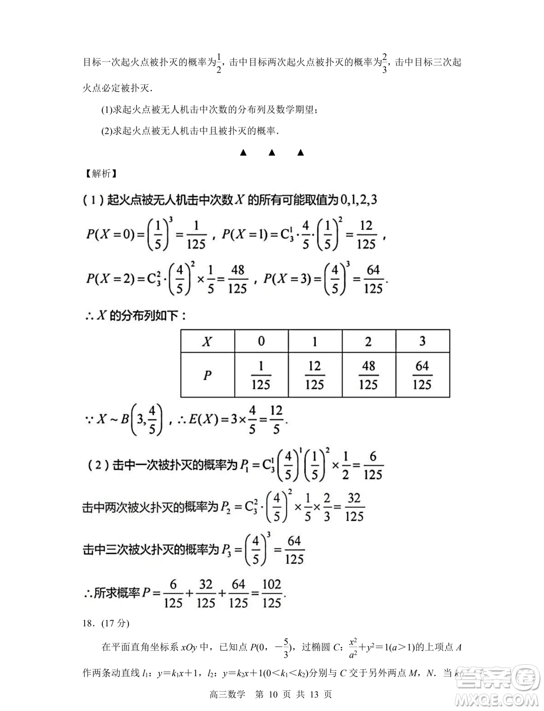 2023-2024學(xué)年度蘇錫常鎮(zhèn)四市高三教學(xué)情況調(diào)研一數(shù)學(xué)試卷答案