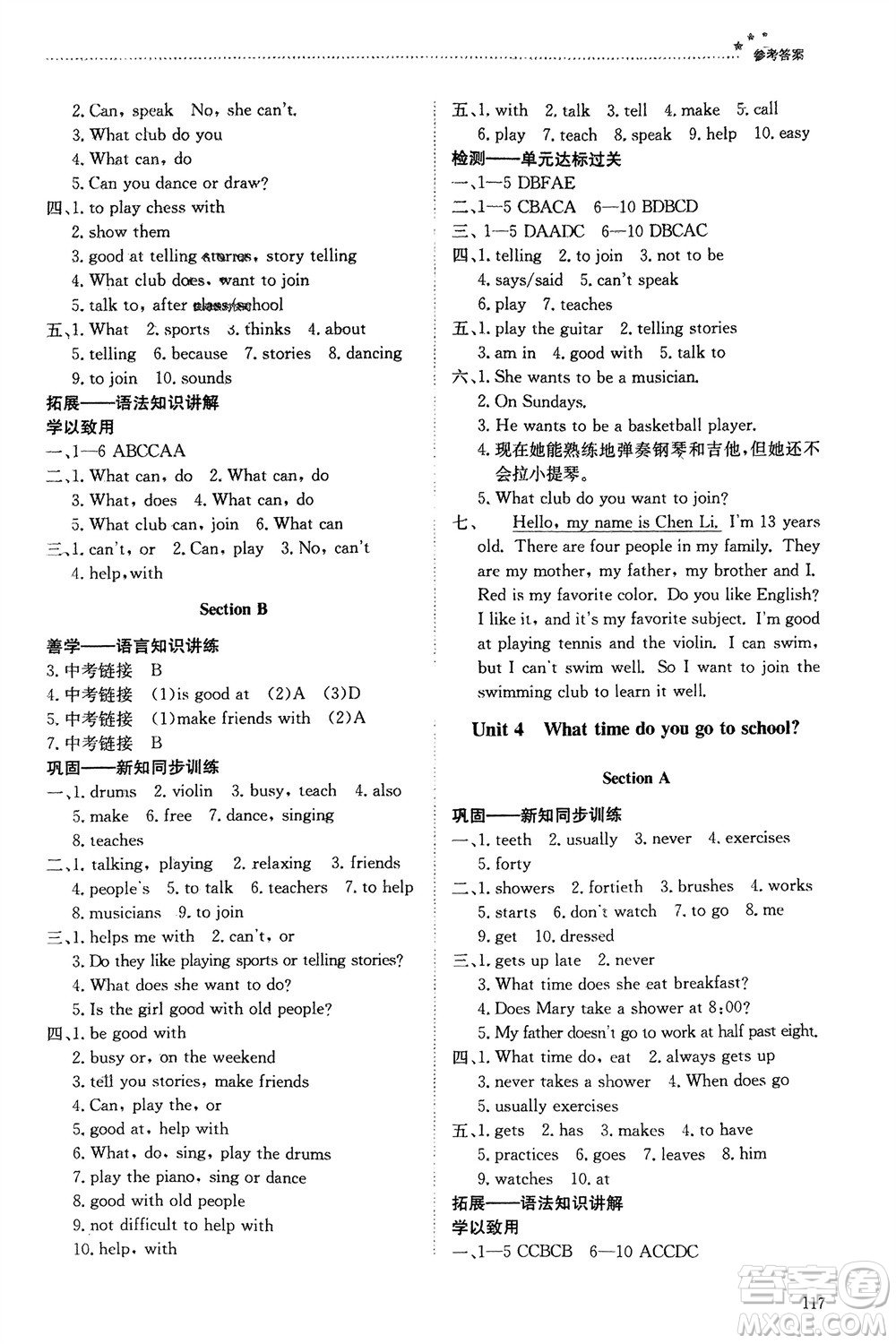 明天出版社2024年春初中同步練習(xí)冊六年級英語下冊五四制魯教版參考答案