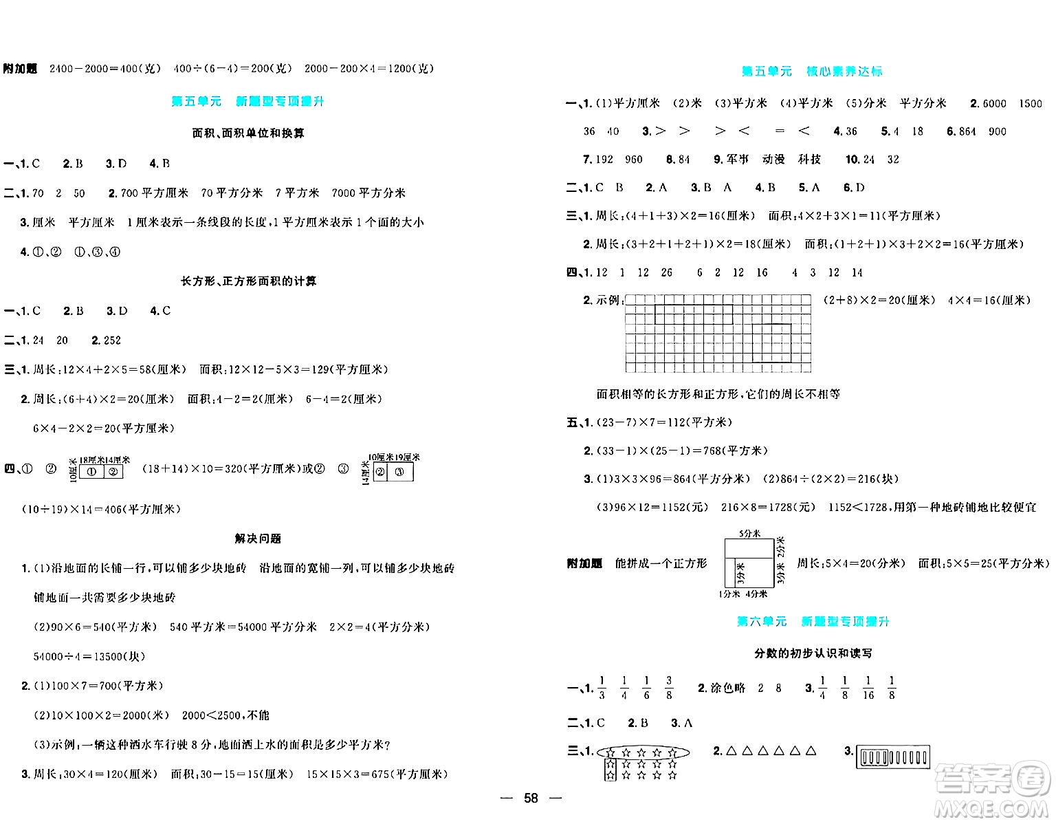 江西教育出版社2024年春陽光同學(xué)一線名師全優(yōu)好卷三年級(jí)數(shù)學(xué)下冊(cè)北師大版答案