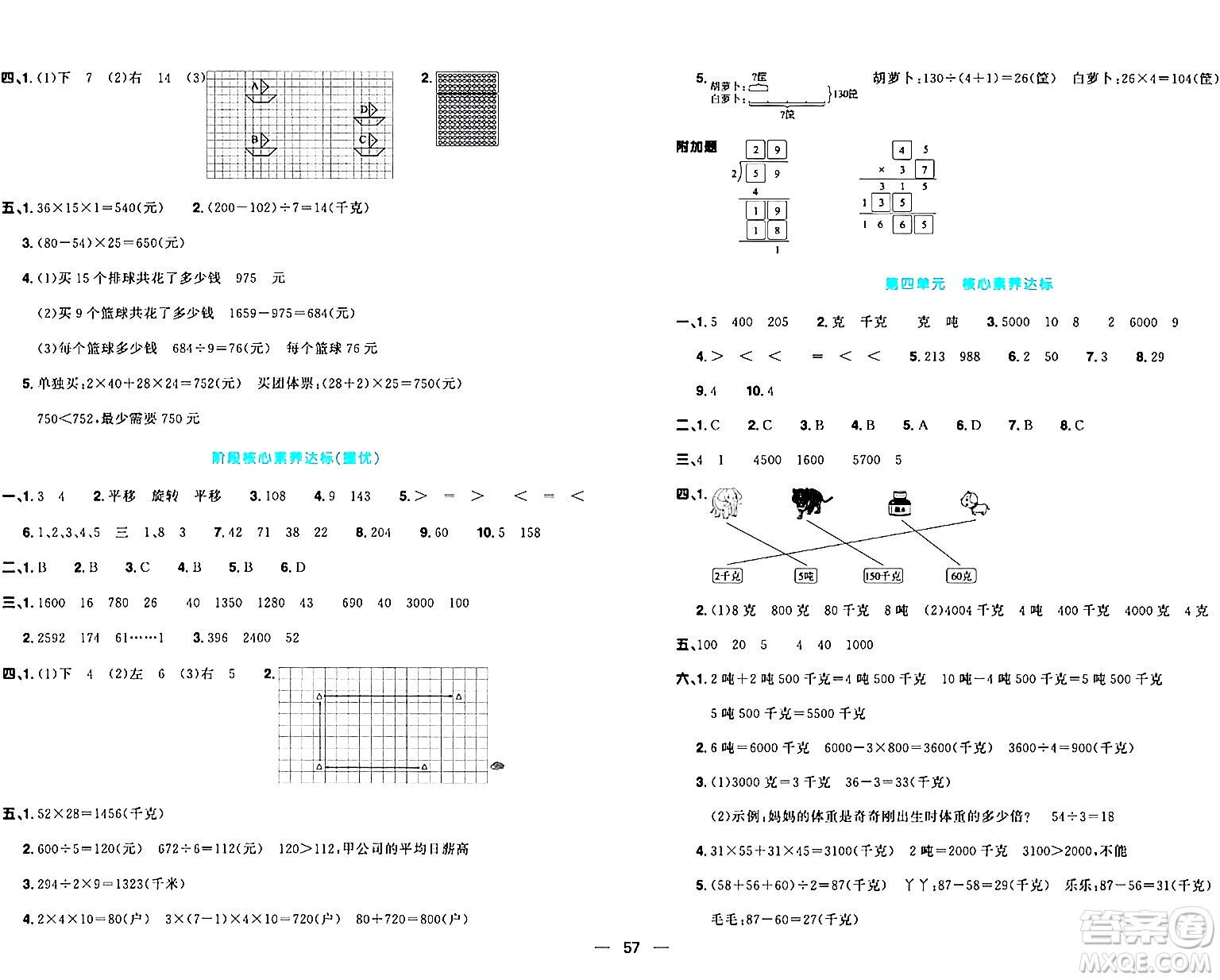 江西教育出版社2024年春陽光同學(xué)一線名師全優(yōu)好卷三年級(jí)數(shù)學(xué)下冊(cè)北師大版答案