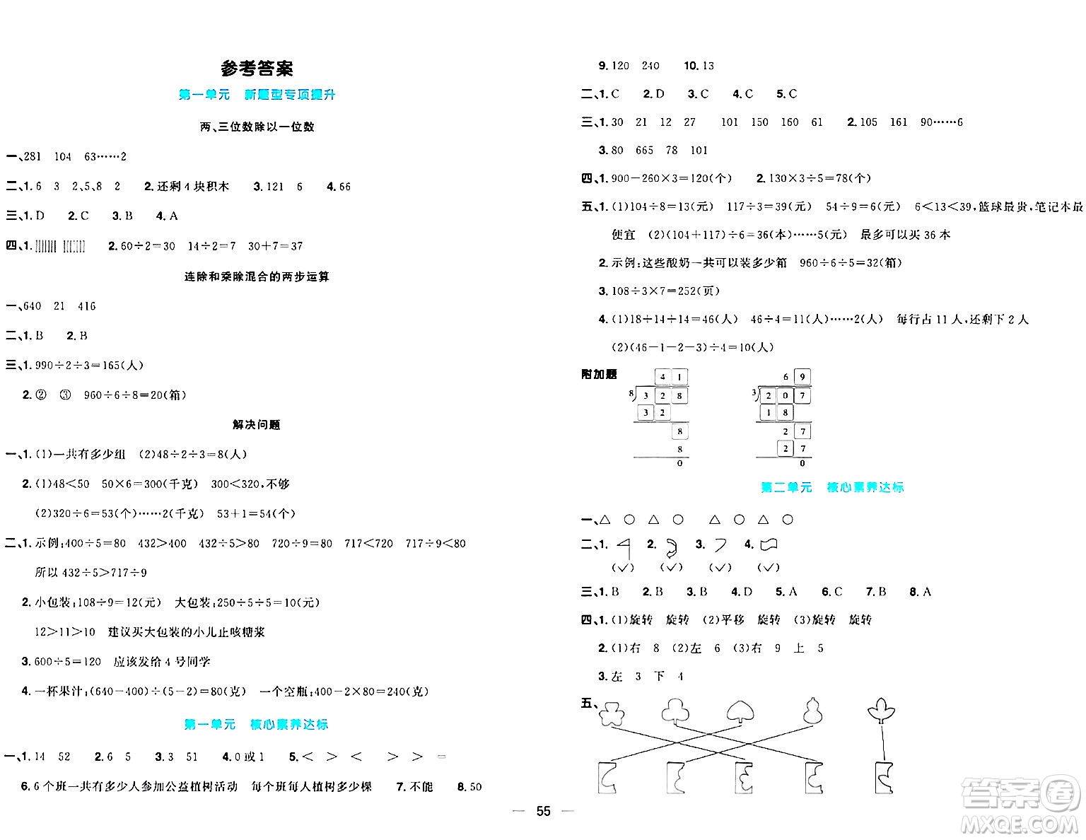 江西教育出版社2024年春陽光同學(xué)一線名師全優(yōu)好卷三年級(jí)數(shù)學(xué)下冊(cè)北師大版答案