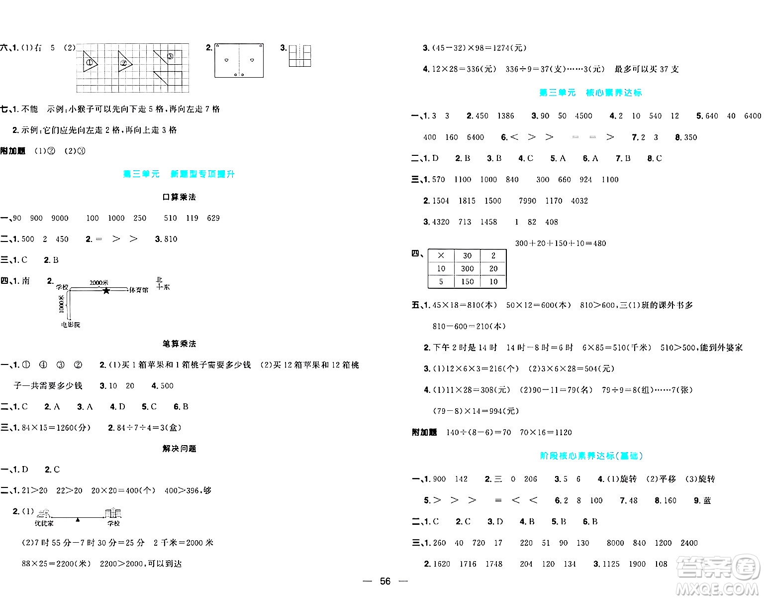 江西教育出版社2024年春陽光同學(xué)一線名師全優(yōu)好卷三年級(jí)數(shù)學(xué)下冊(cè)北師大版答案