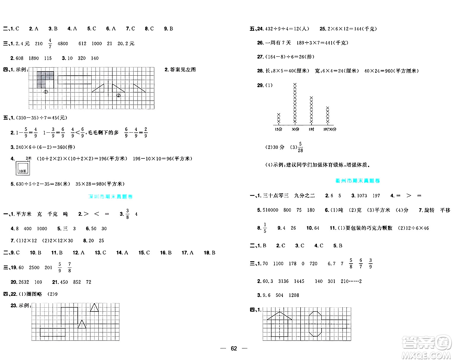 江西教育出版社2024年春陽光同學(xué)一線名師全優(yōu)好卷三年級(jí)數(shù)學(xué)下冊(cè)北師大版答案