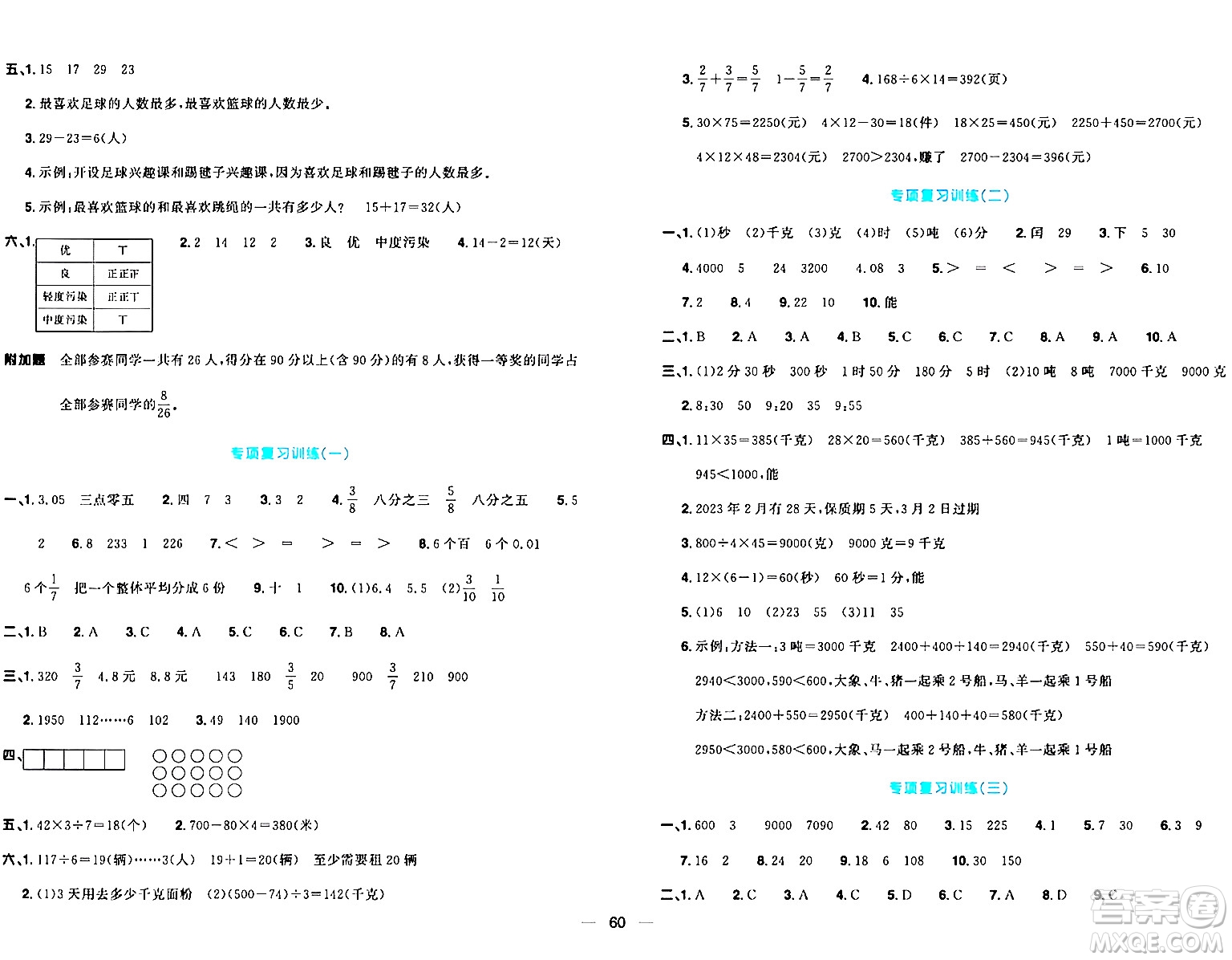 江西教育出版社2024年春陽光同學(xué)一線名師全優(yōu)好卷三年級(jí)數(shù)學(xué)下冊(cè)北師大版答案