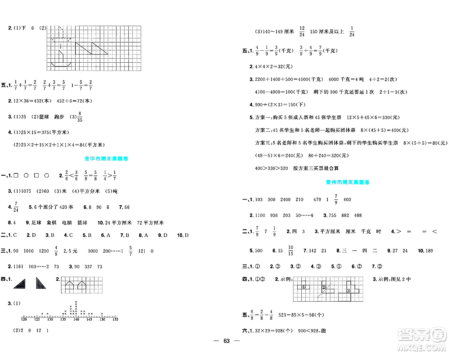 江西教育出版社2024年春陽光同學(xué)一線名師全優(yōu)好卷三年級(jí)數(shù)學(xué)下冊(cè)北師大版答案