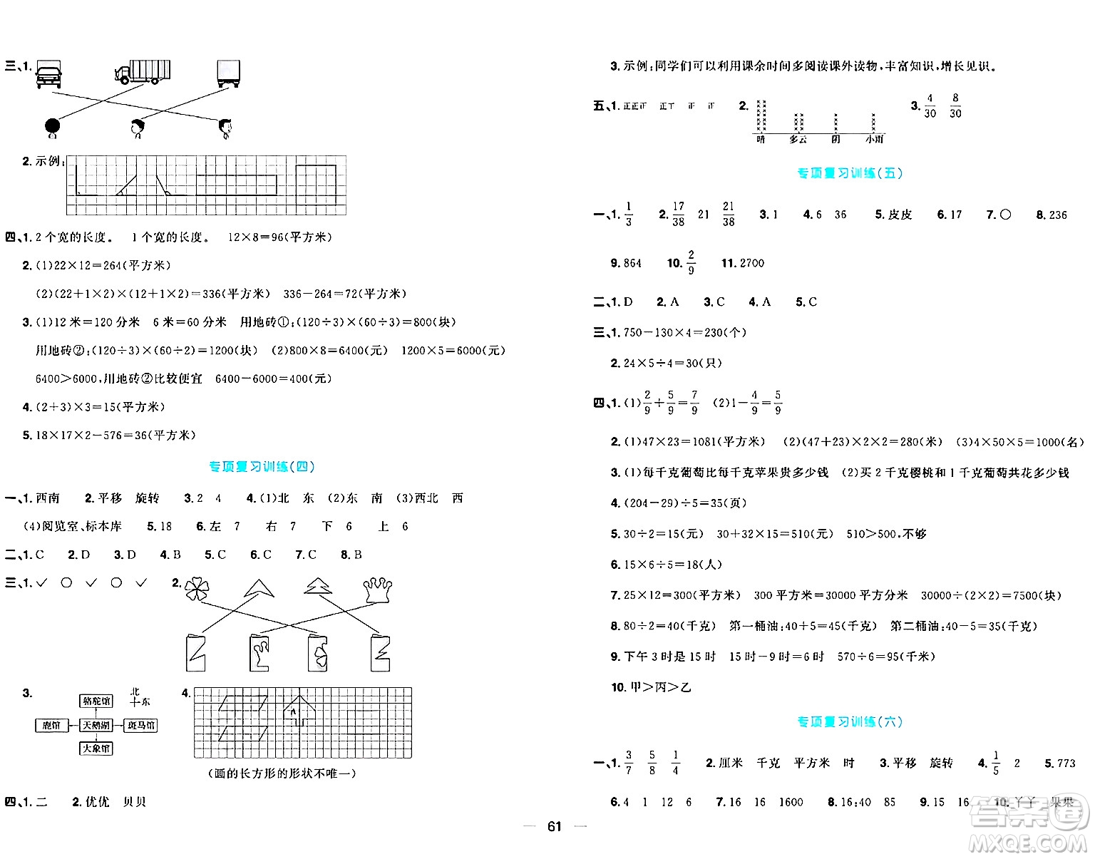 江西教育出版社2024年春陽光同學(xué)一線名師全優(yōu)好卷三年級(jí)數(shù)學(xué)下冊(cè)北師大版答案