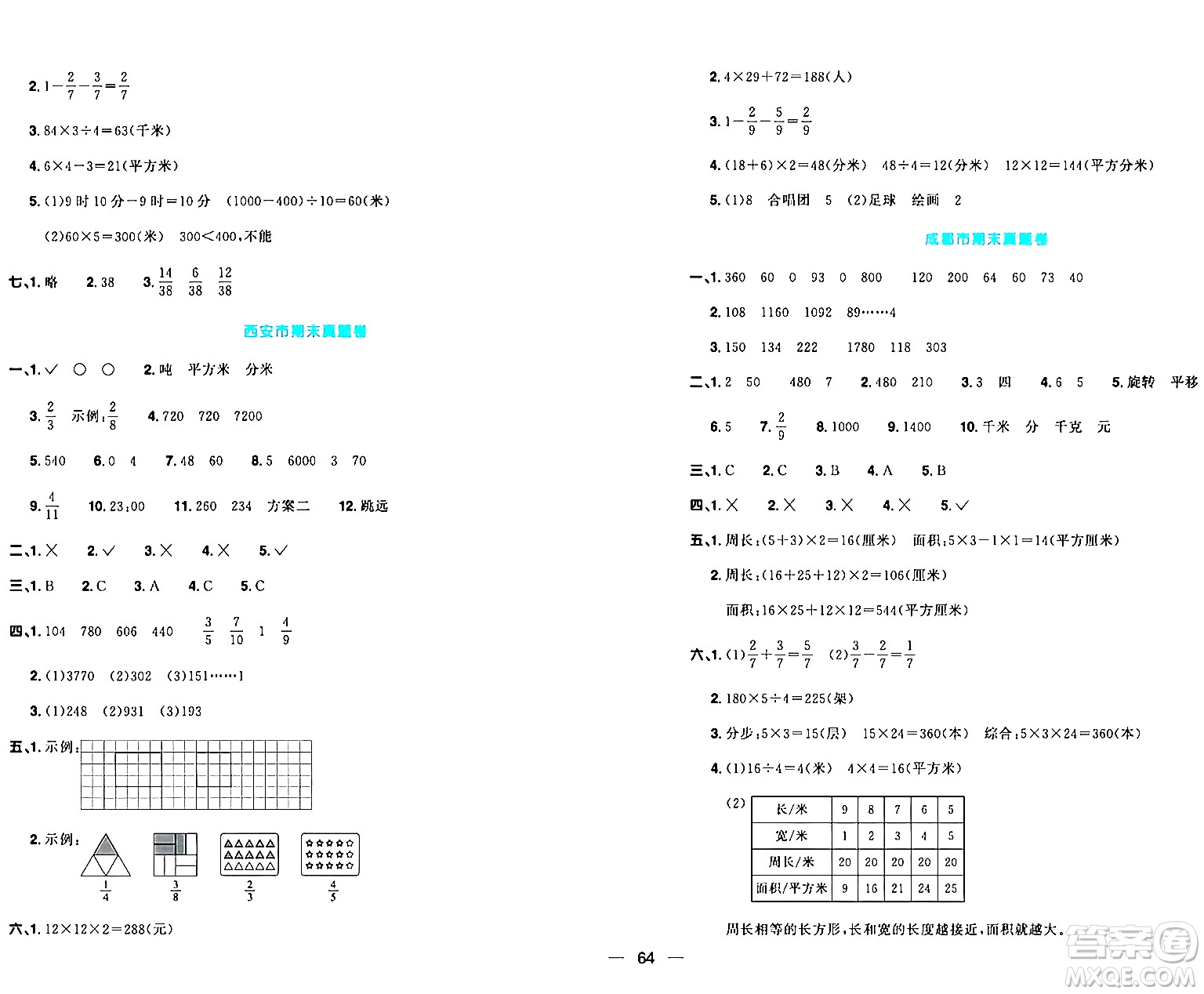 江西教育出版社2024年春陽光同學(xué)一線名師全優(yōu)好卷三年級(jí)數(shù)學(xué)下冊(cè)北師大版答案