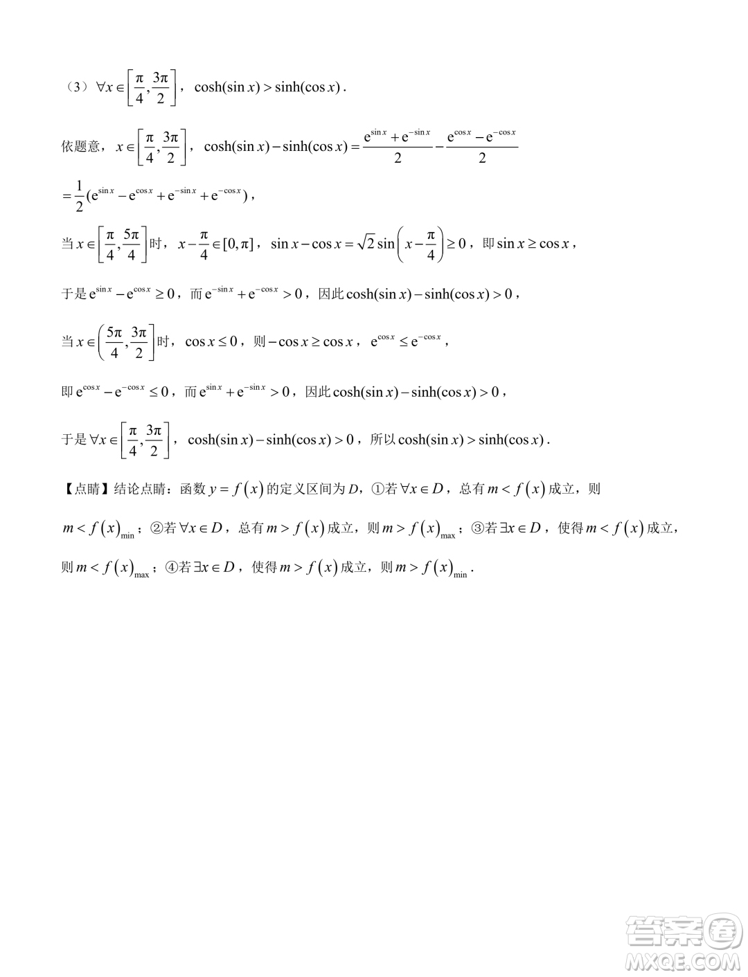 河南名校聯(lián)盟2023-2024學(xué)年高一下學(xué)期3月測(cè)試數(shù)學(xué)試題答案