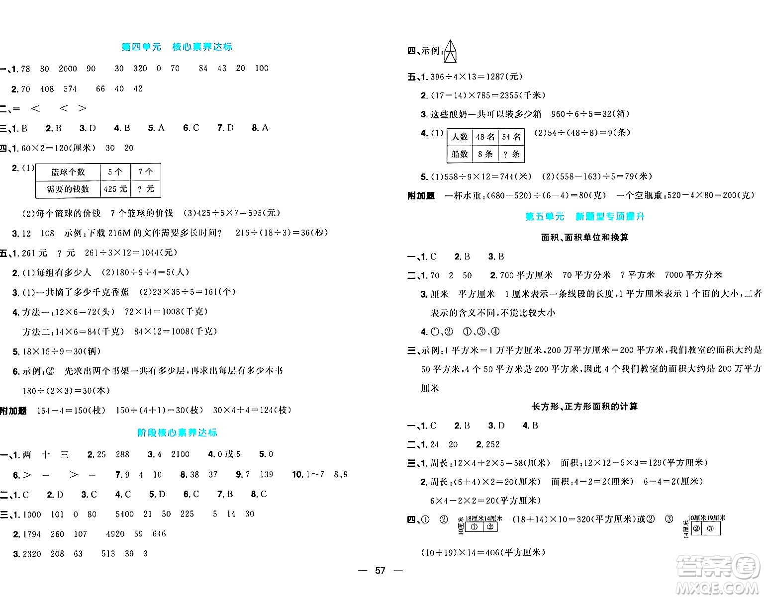 江西教育出版社2024年春陽光同學(xué)一線名師全優(yōu)好卷三年級數(shù)學(xué)下冊青島版答案