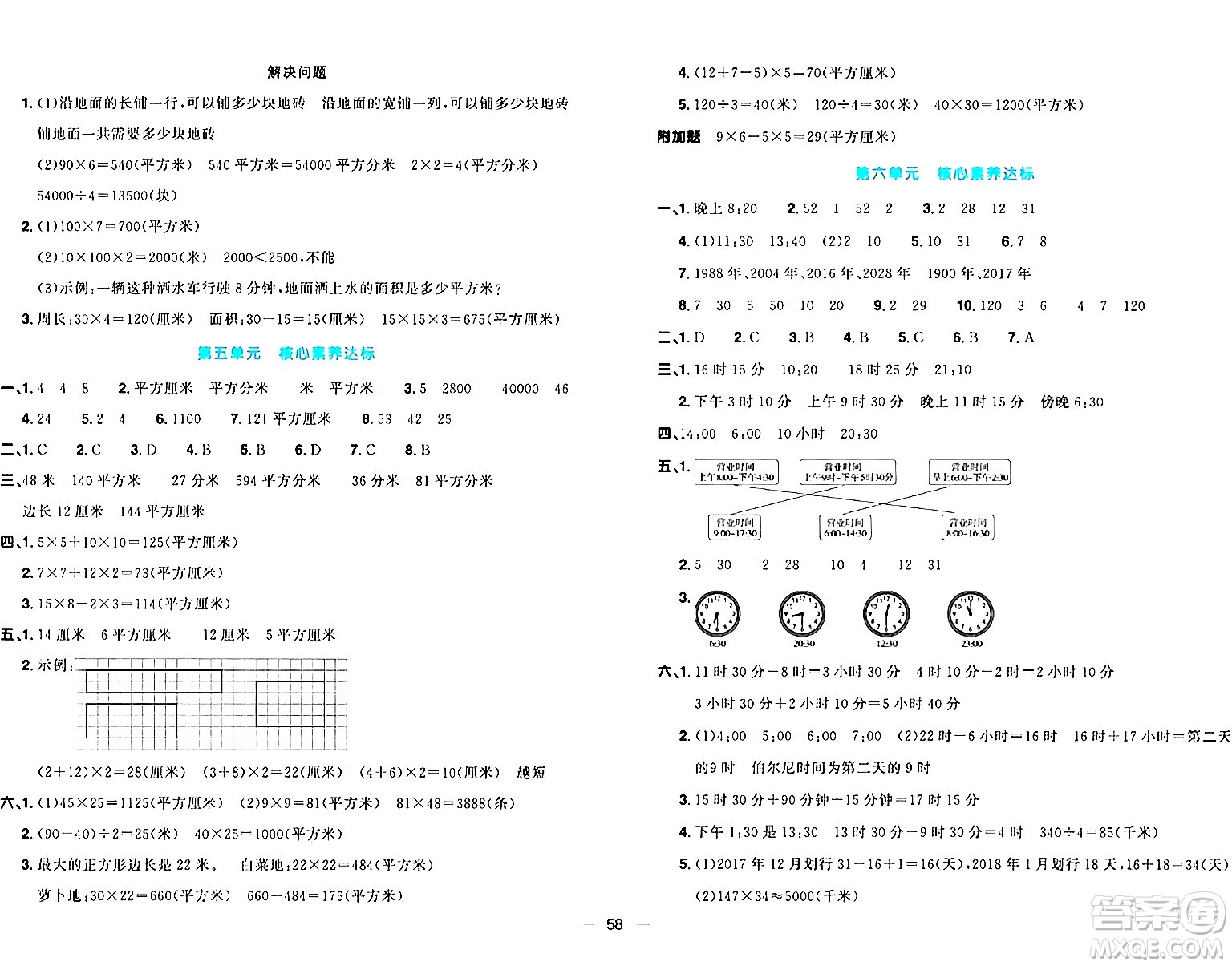 江西教育出版社2024年春陽光同學(xué)一線名師全優(yōu)好卷三年級數(shù)學(xué)下冊青島版答案