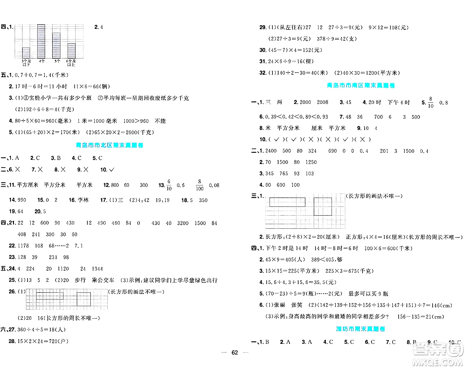 江西教育出版社2024年春陽光同學(xué)一線名師全優(yōu)好卷三年級數(shù)學(xué)下冊青島版答案