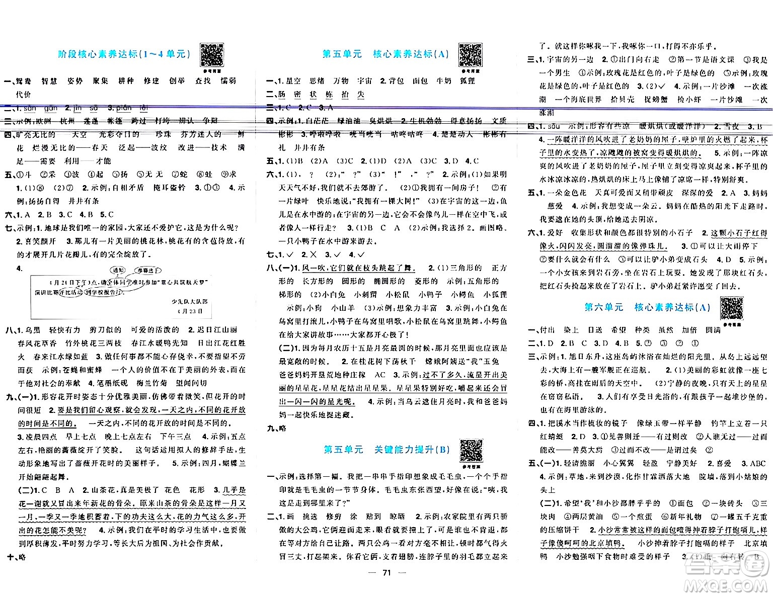 江西教育出版社2024年春陽(yáng)光同學(xué)一線名師全優(yōu)好卷三年級(jí)語(yǔ)文下冊(cè)人教版答案