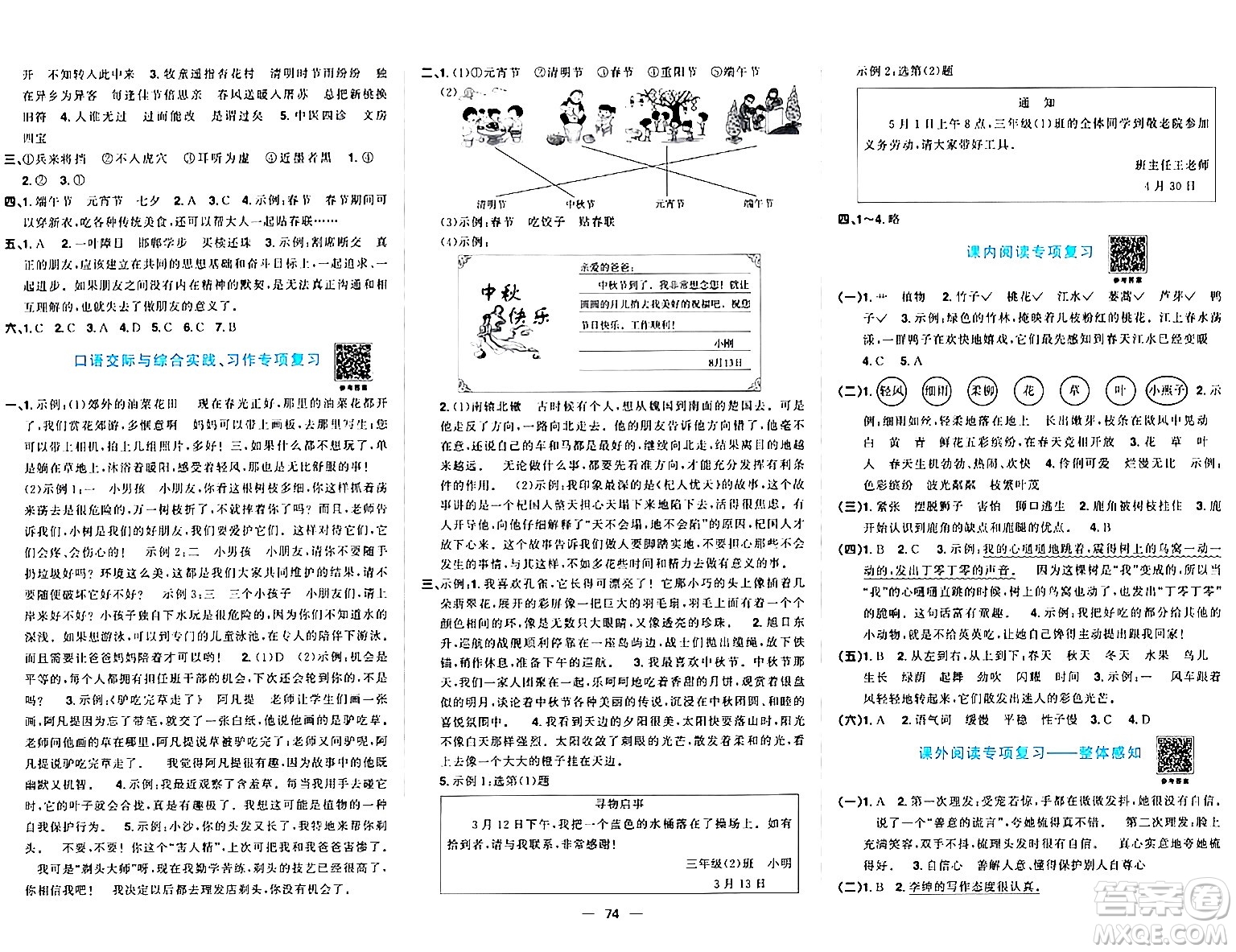 江西教育出版社2024年春陽(yáng)光同學(xué)一線名師全優(yōu)好卷三年級(jí)語(yǔ)文下冊(cè)人教版答案