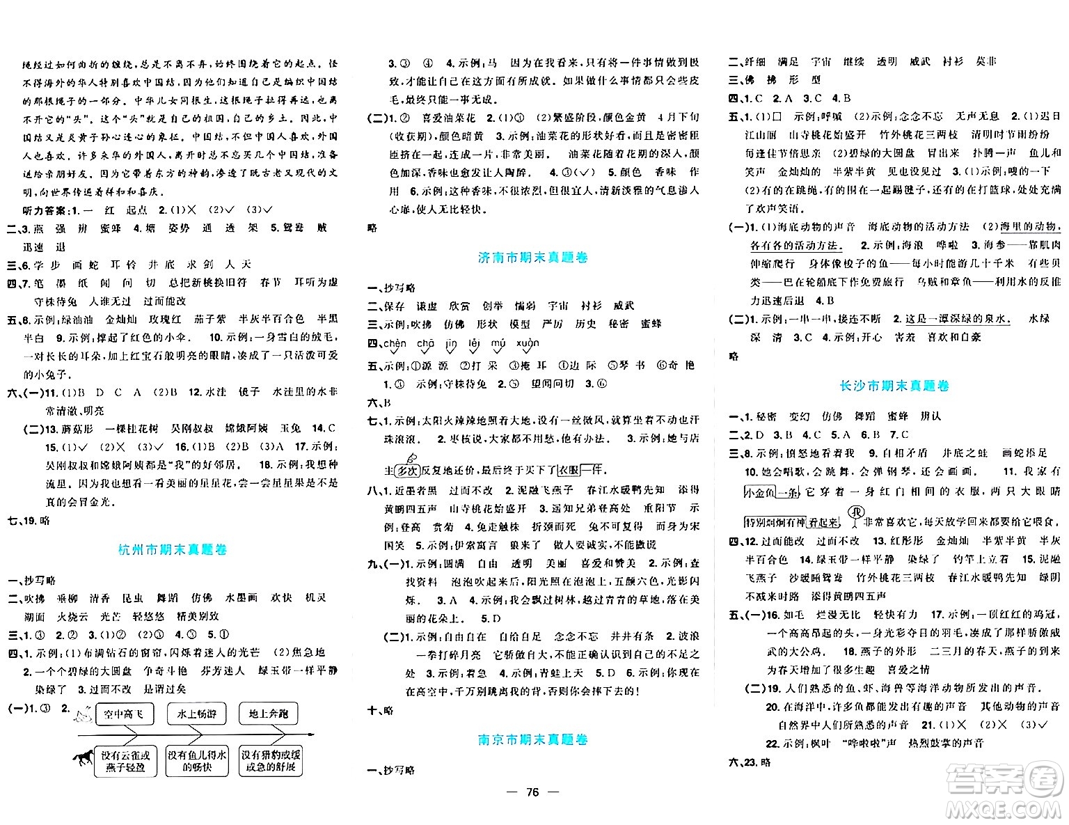 江西教育出版社2024年春陽(yáng)光同學(xué)一線名師全優(yōu)好卷三年級(jí)語(yǔ)文下冊(cè)人教版答案