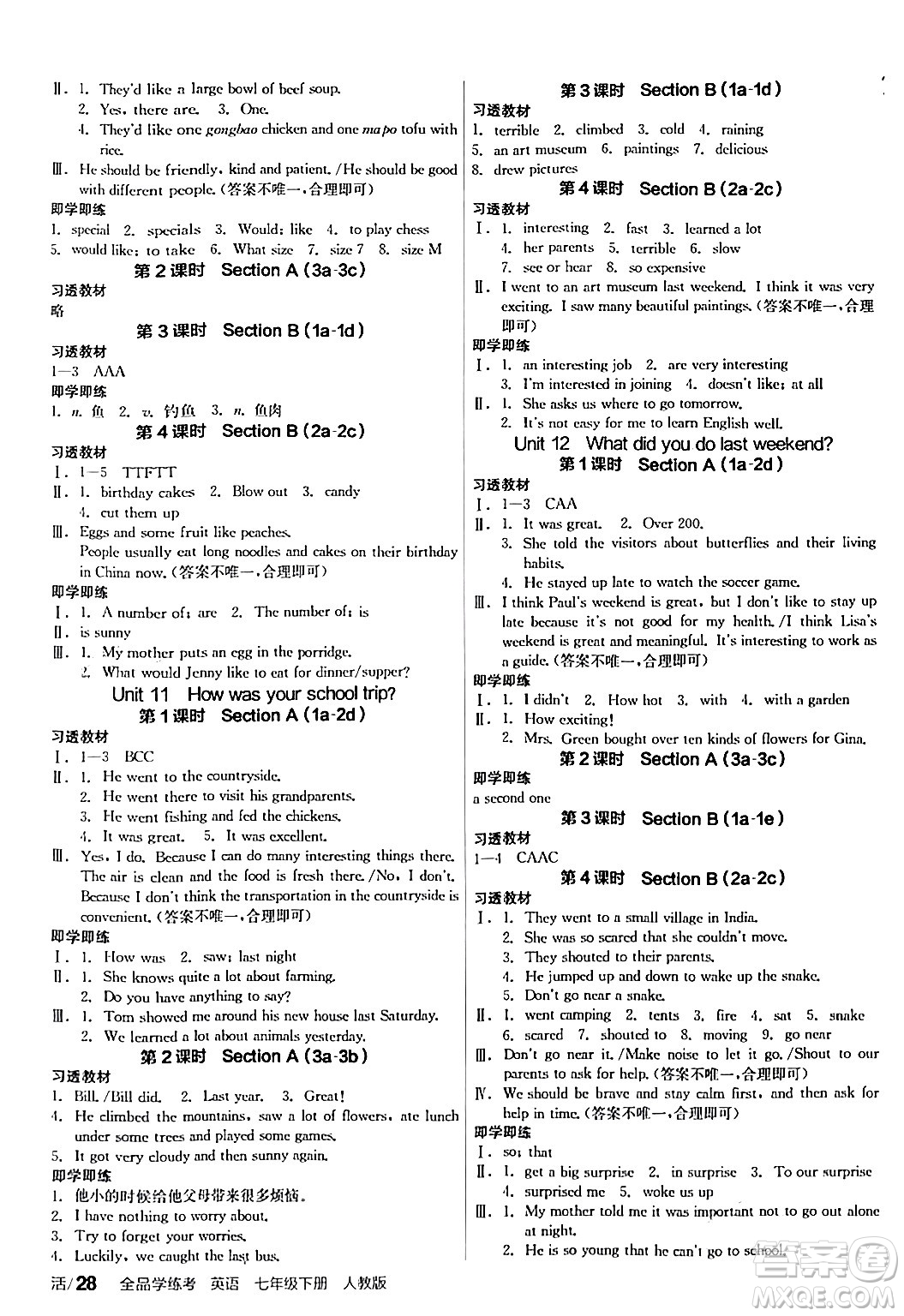 陽光出版社2024年春全品學(xué)練考七年級(jí)英語下冊(cè)人教版答案