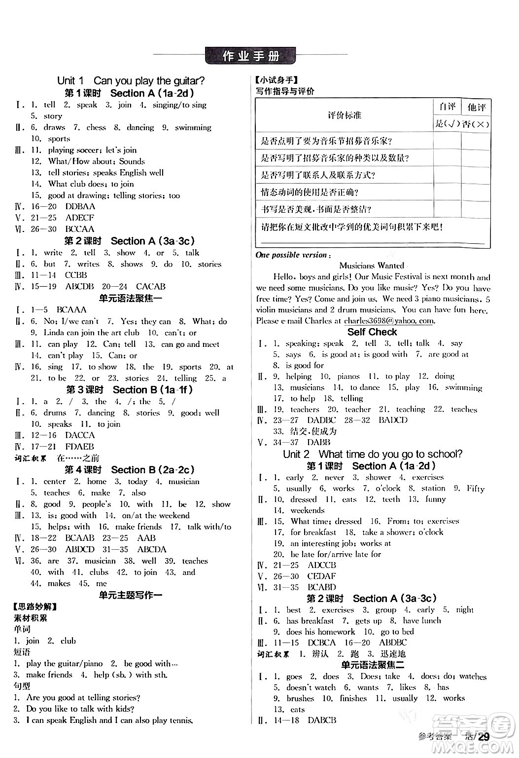 陽光出版社2024年春全品學(xué)練考七年級(jí)英語下冊(cè)人教版答案