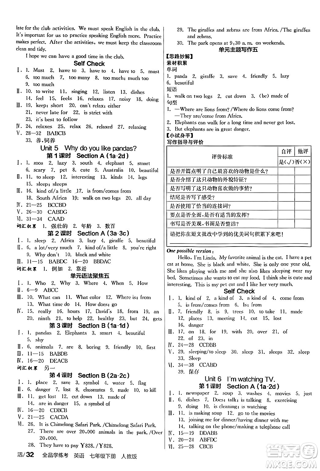 陽光出版社2024年春全品學(xué)練考七年級(jí)英語下冊(cè)人教版答案