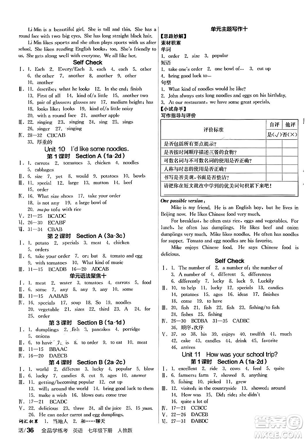 陽光出版社2024年春全品學(xué)練考七年級(jí)英語下冊(cè)人教版答案