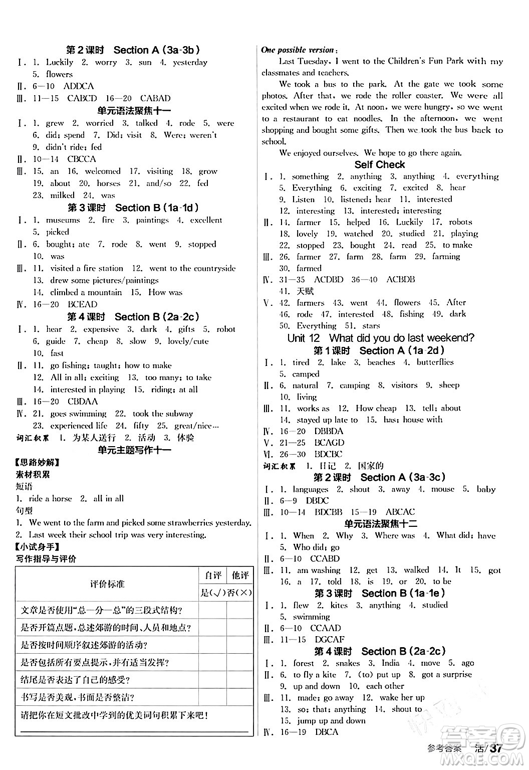 陽光出版社2024年春全品學(xué)練考七年級(jí)英語下冊(cè)人教版答案