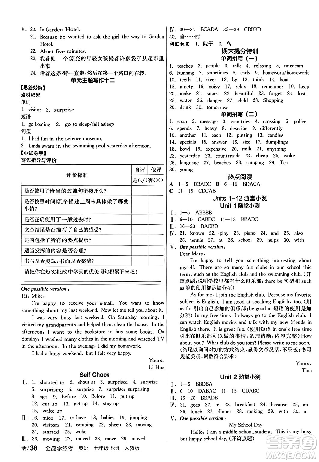 陽光出版社2024年春全品學(xué)練考七年級(jí)英語下冊(cè)人教版答案