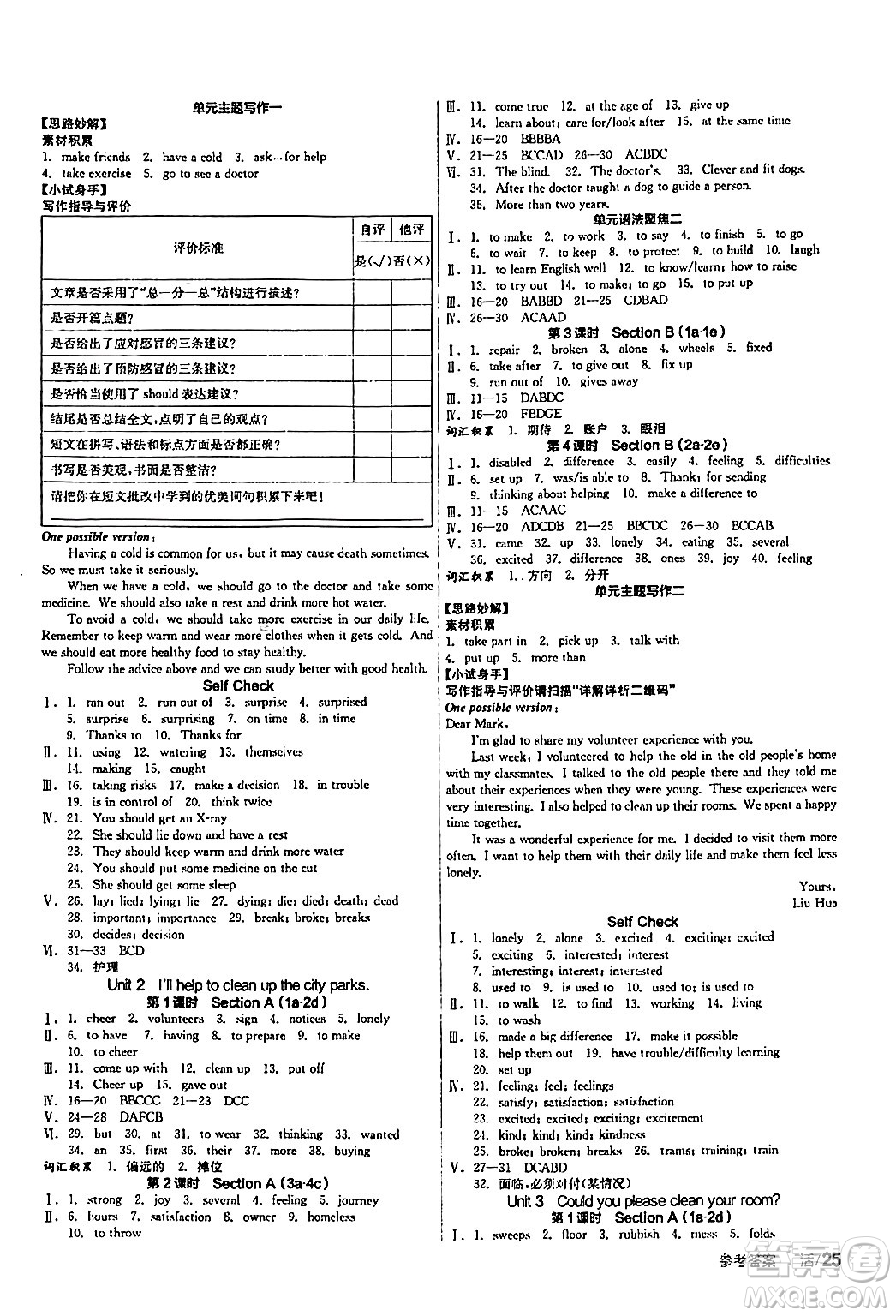 陽光出版社2024年春全品學(xué)練考八年級英語下冊人教版答案