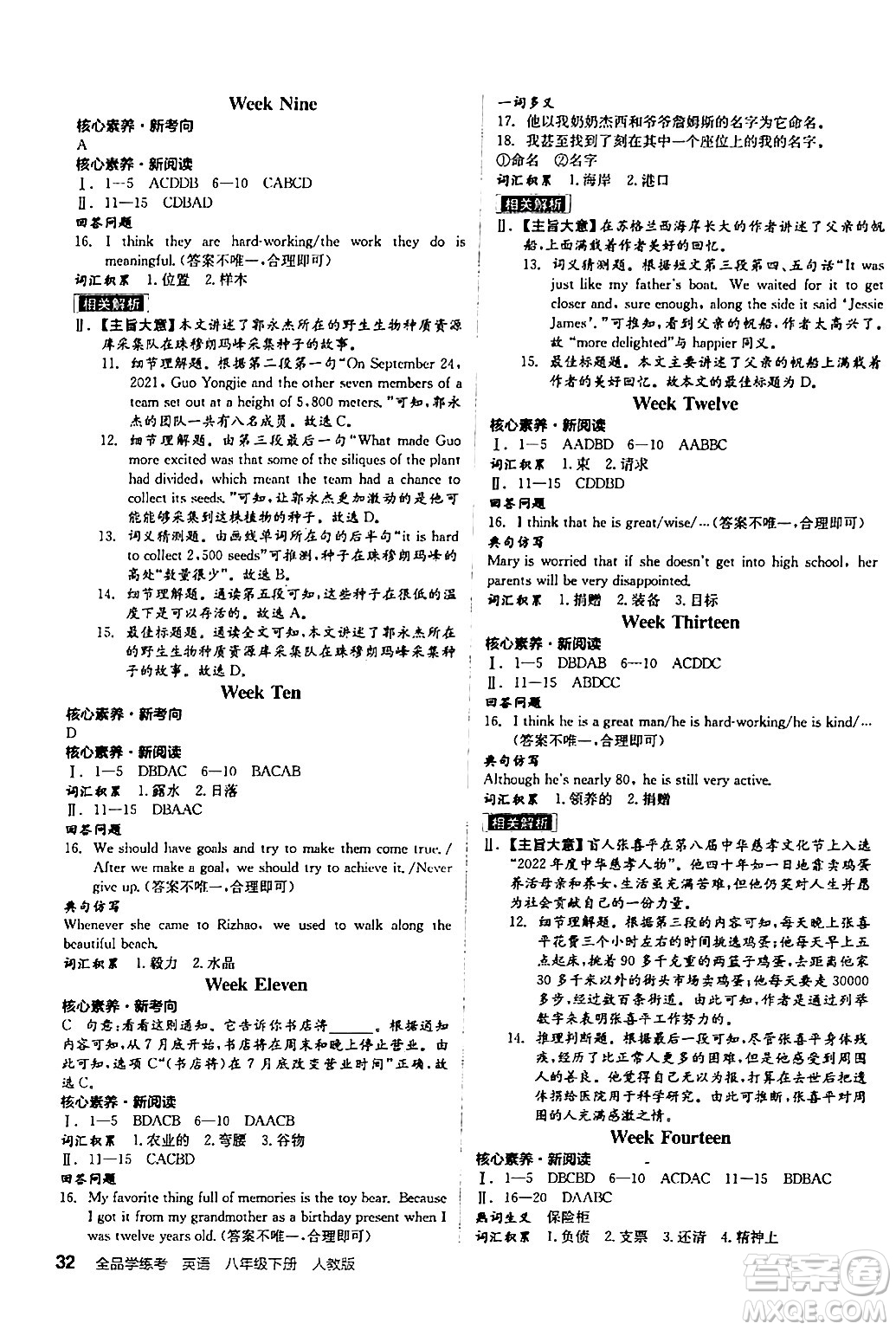 陽光出版社2024年春全品學(xué)練考八年級英語下冊人教版答案