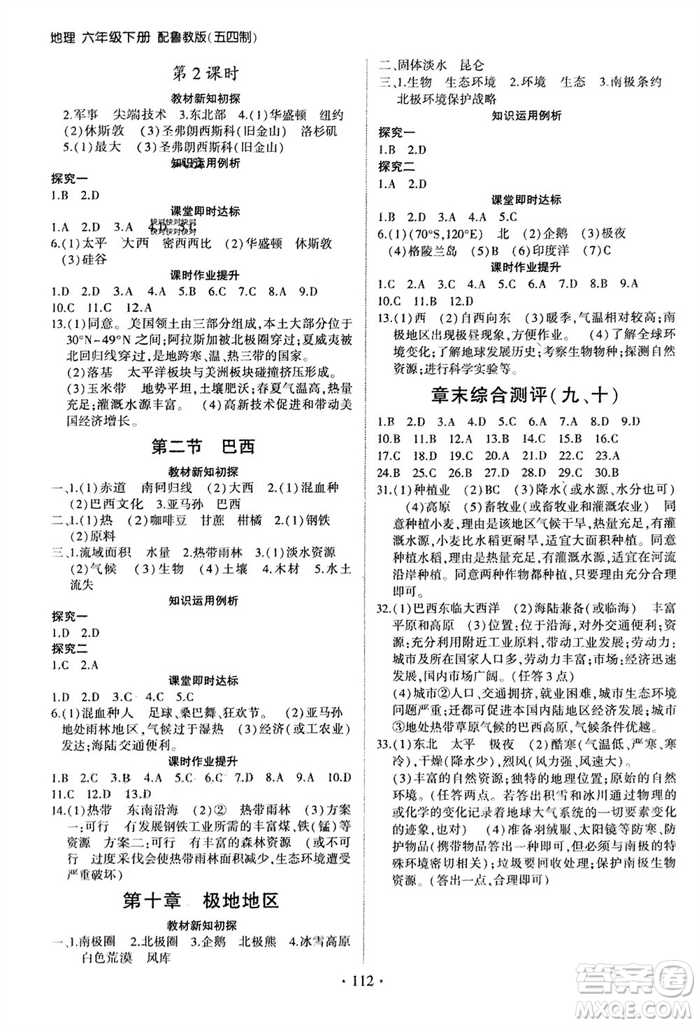 山東人民出版社2024年春初中同步練習(xí)冊(cè)六年級(jí)地理下冊(cè)五四制魯教版參考答案