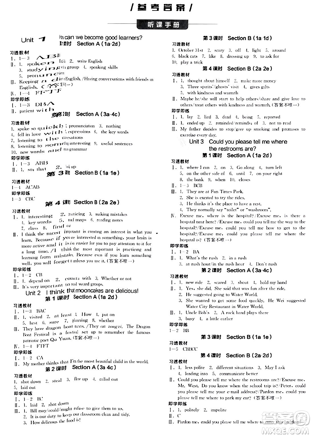 陽光出版社2024年春全品學練考九年級英語下冊人教版答案