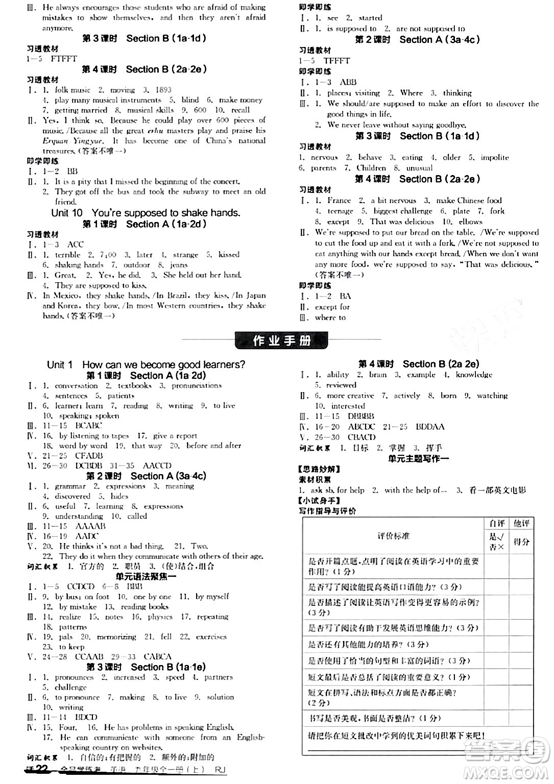 陽光出版社2024年春全品學練考九年級英語下冊人教版答案