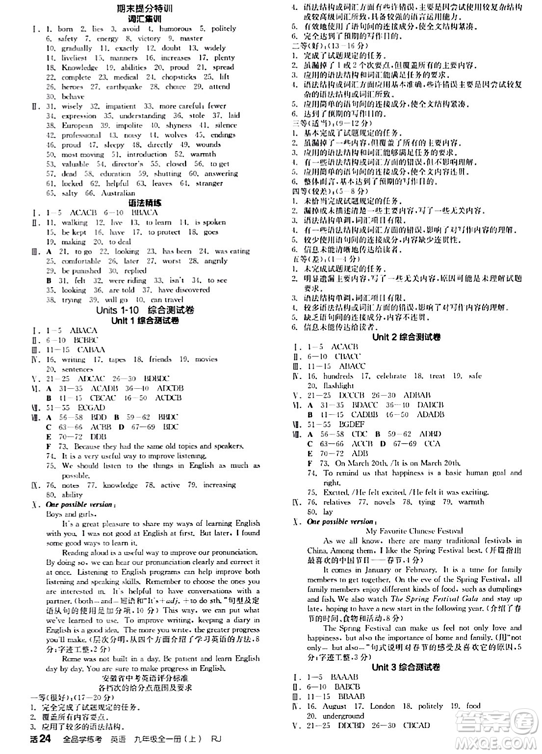 陽光出版社2024年春全品學練考九年級英語下冊人教版答案