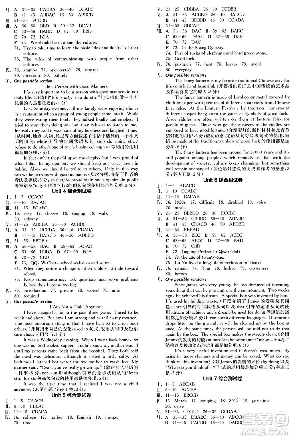 陽光出版社2024年春全品學練考九年級英語下冊人教版答案