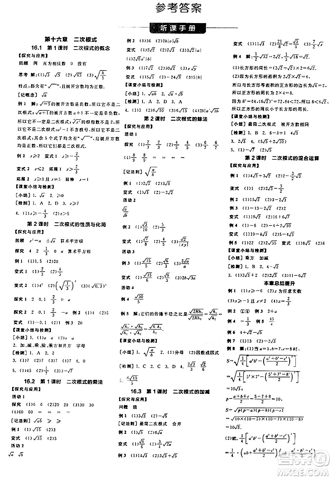 陽光出版社2024年春全品學(xué)練考八年級(jí)數(shù)學(xué)下冊(cè)人教版答案