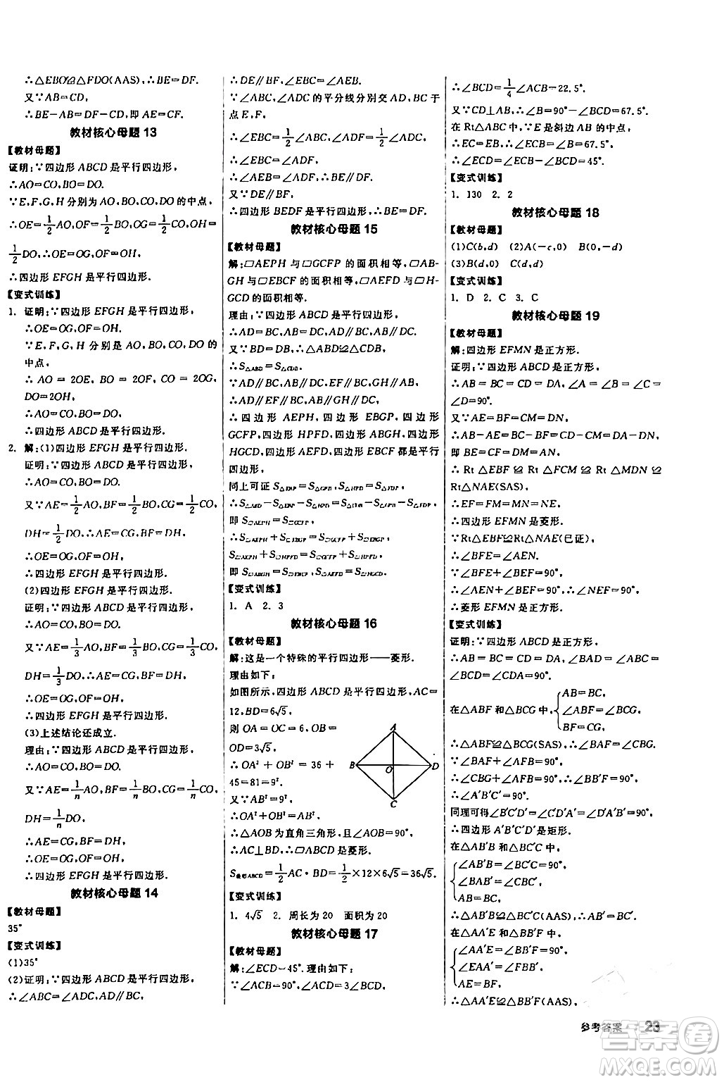 陽光出版社2024年春全品學(xué)練考八年級(jí)數(shù)學(xué)下冊(cè)人教版答案