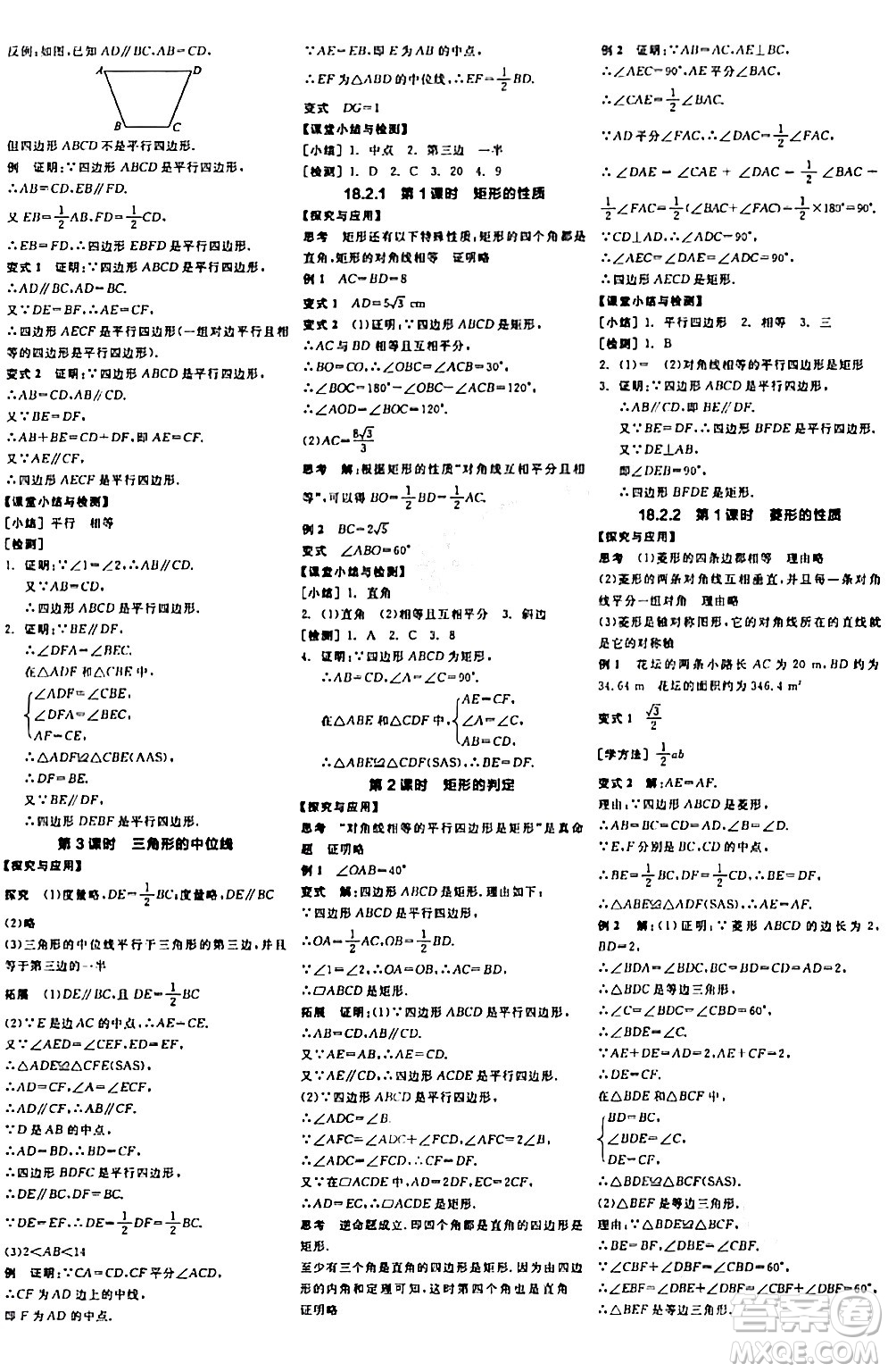 陽光出版社2024年春全品學(xué)練考八年級(jí)數(shù)學(xué)下冊(cè)人教版答案