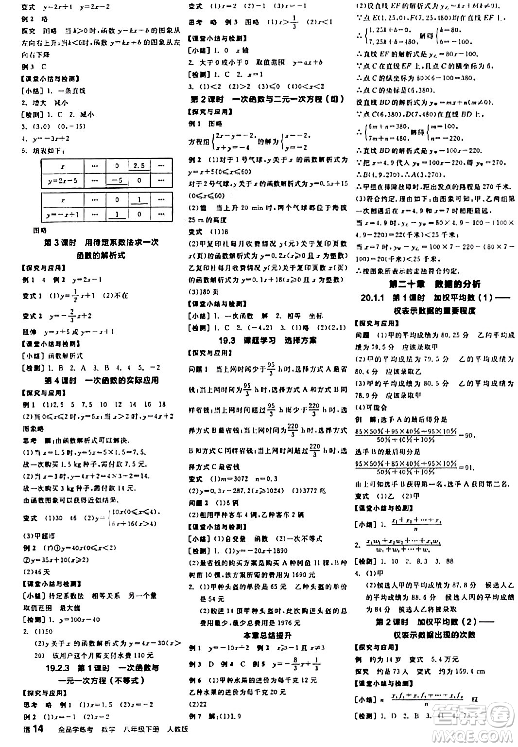 陽光出版社2024年春全品學(xué)練考八年級(jí)數(shù)學(xué)下冊(cè)人教版答案