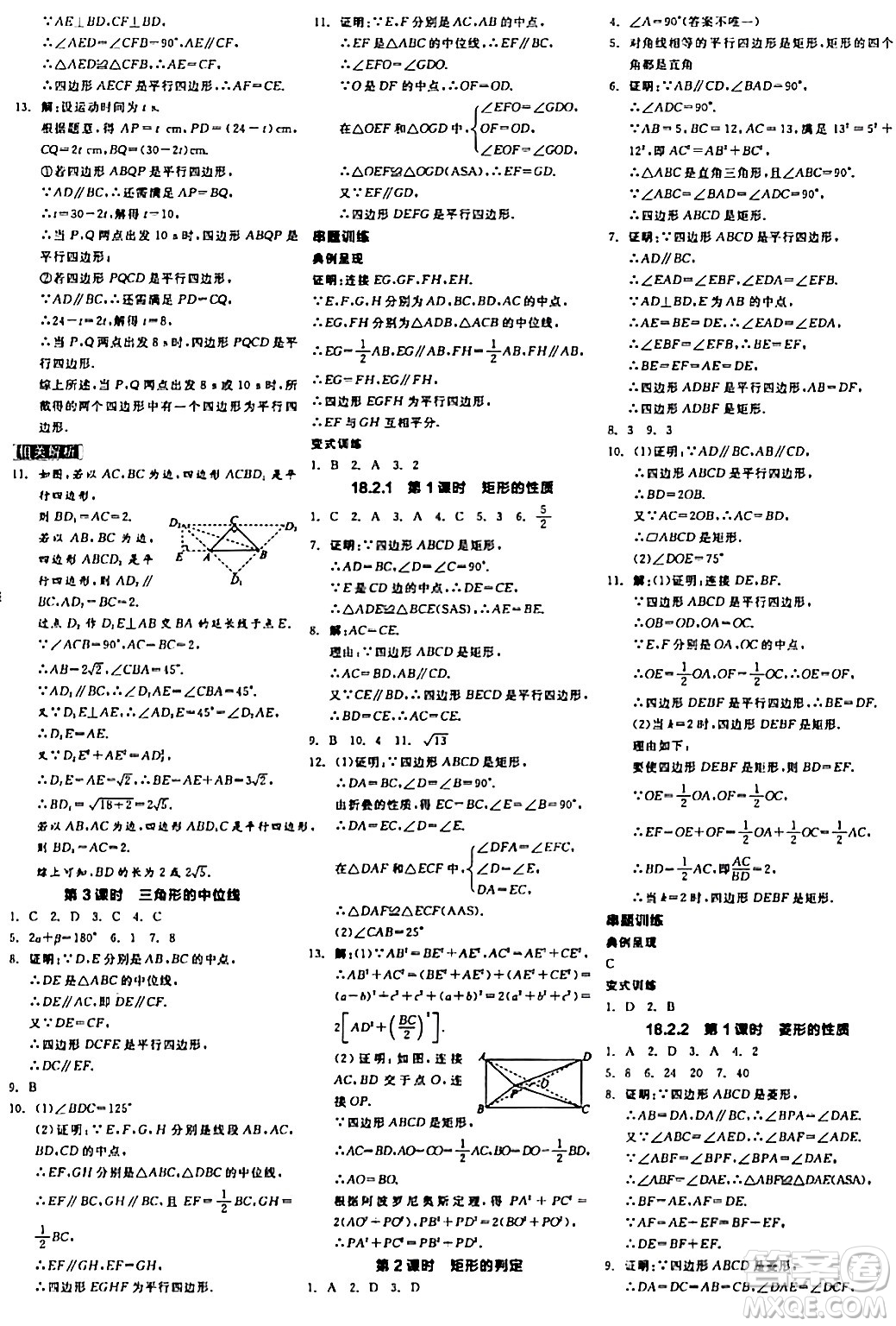 陽光出版社2024年春全品學(xué)練考八年級(jí)數(shù)學(xué)下冊(cè)人教版答案