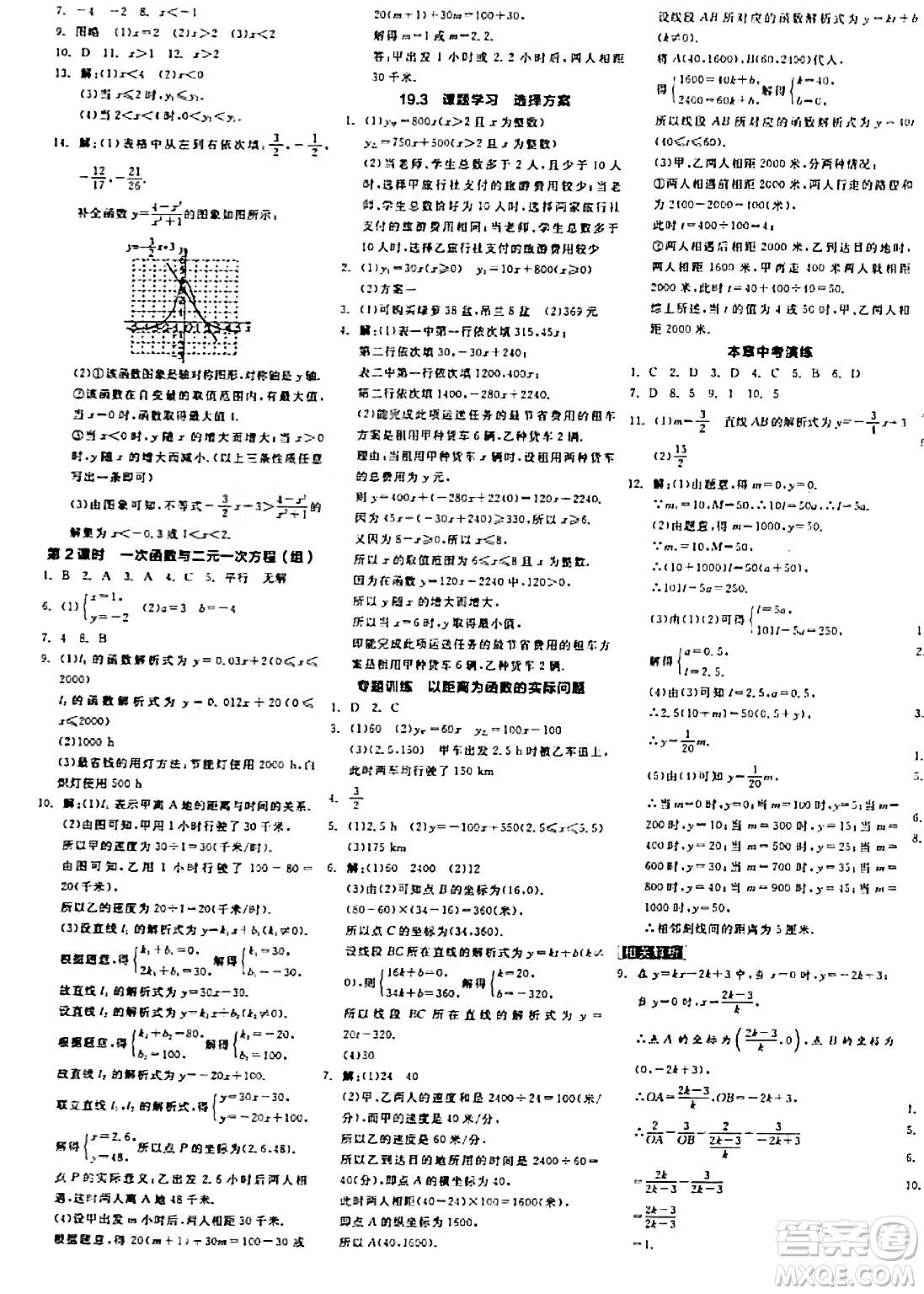 陽光出版社2024年春全品學(xué)練考八年級(jí)數(shù)學(xué)下冊(cè)人教版答案