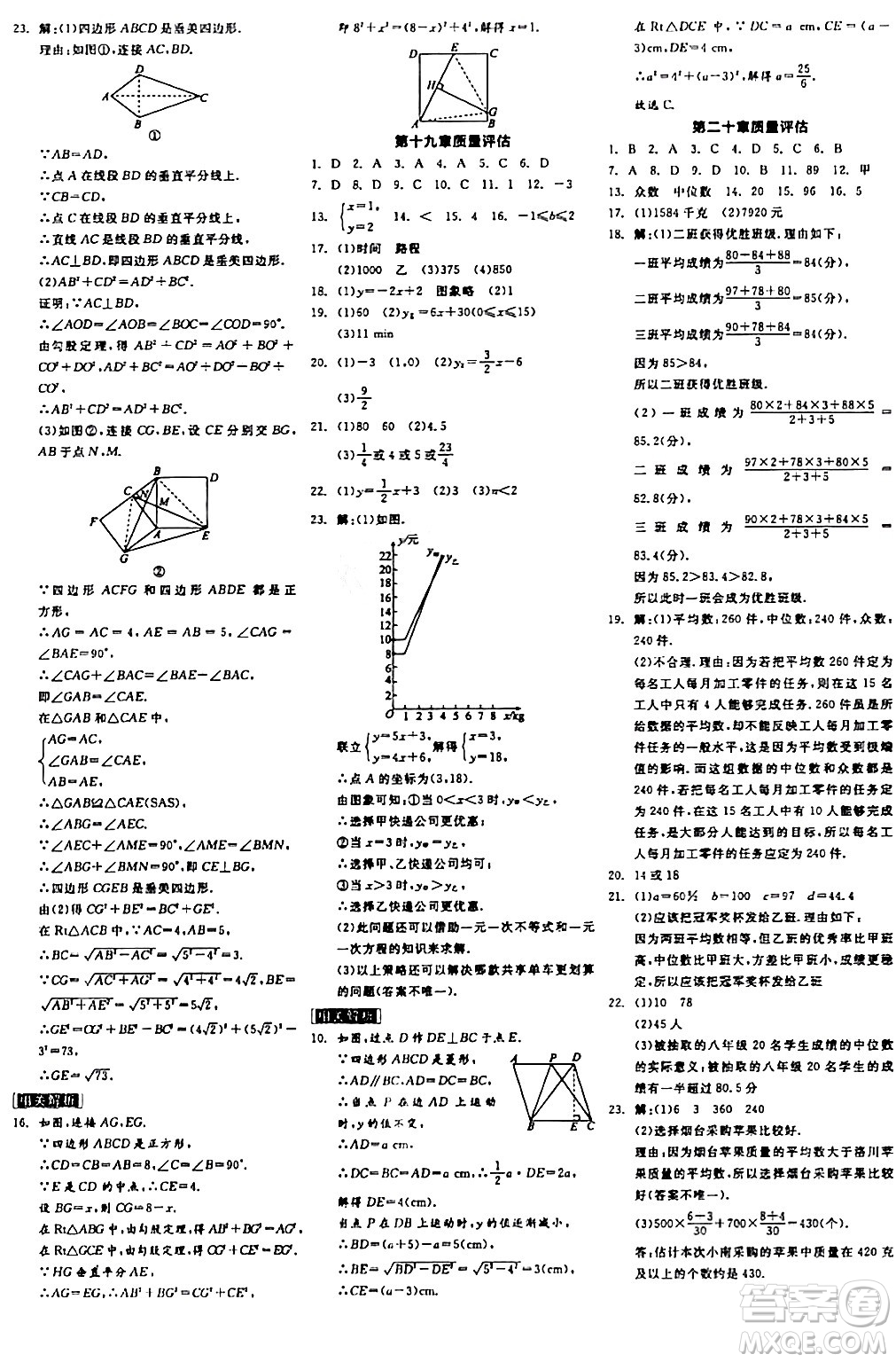 陽光出版社2024年春全品學(xué)練考八年級(jí)數(shù)學(xué)下冊(cè)人教版答案