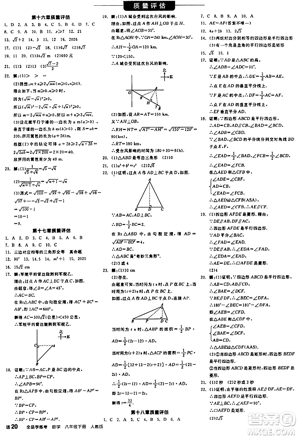 陽光出版社2024年春全品學(xué)練考八年級(jí)數(shù)學(xué)下冊(cè)人教版答案